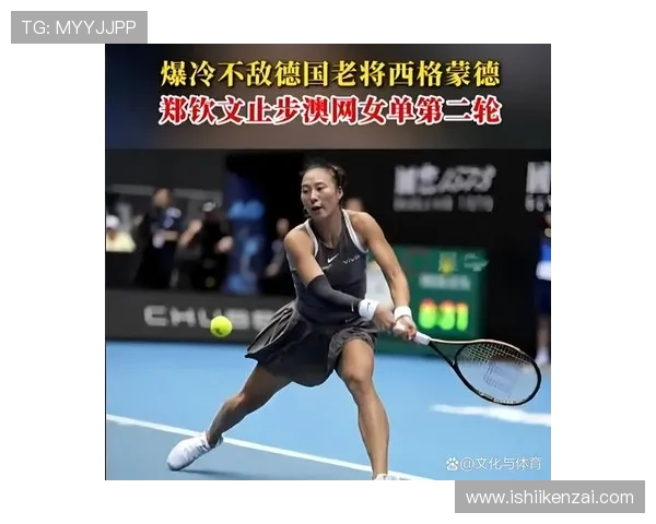 [澳网]郑钦文止步澳网女单第二轮.